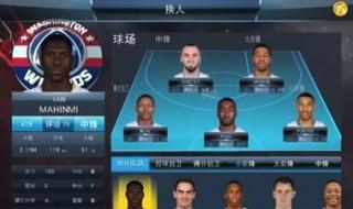 nba2konline怎么换人